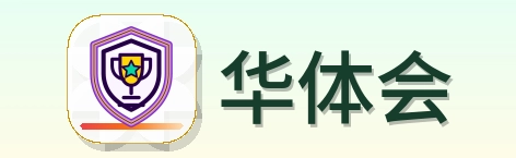华体会 Logo